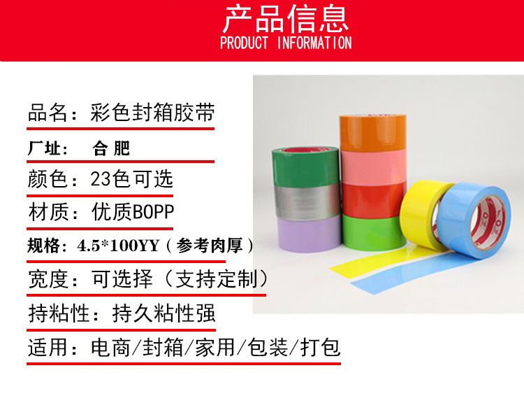 彩色胶带产品信息