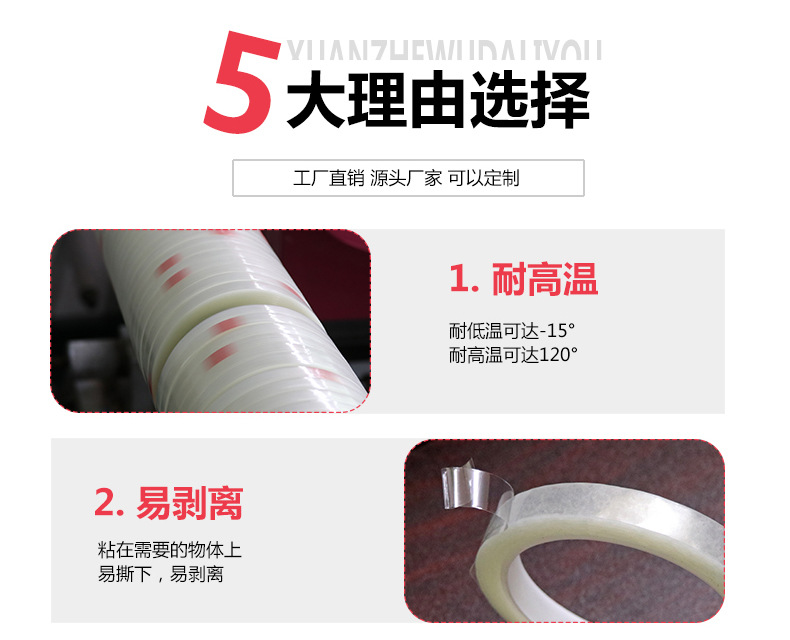 PET无痕冰箱胶带_06