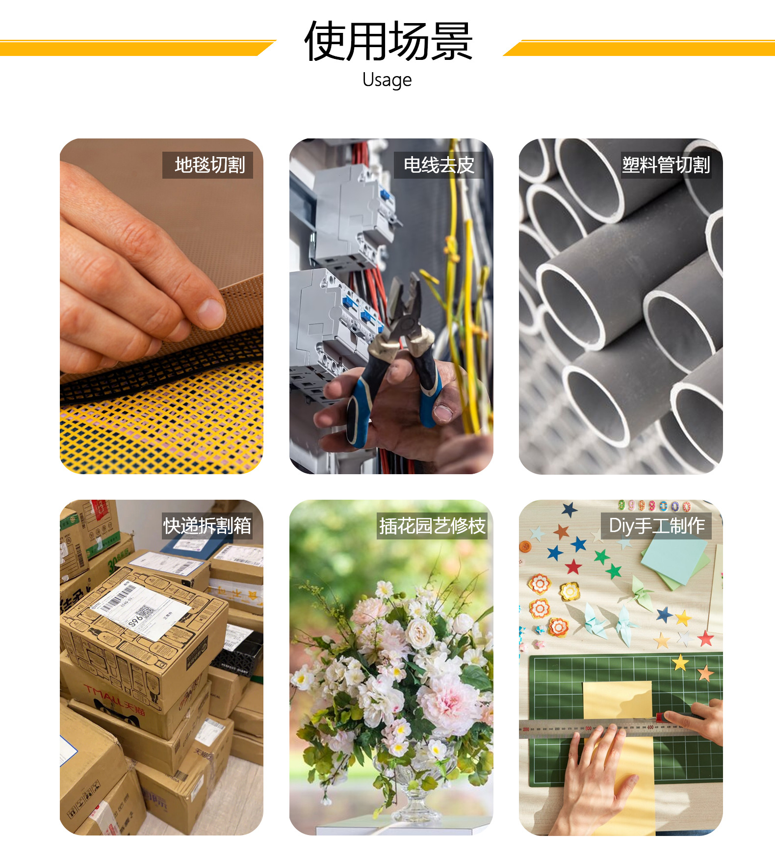 美工刀使用场景