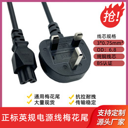 正标英规电源线梅花尾黑盖