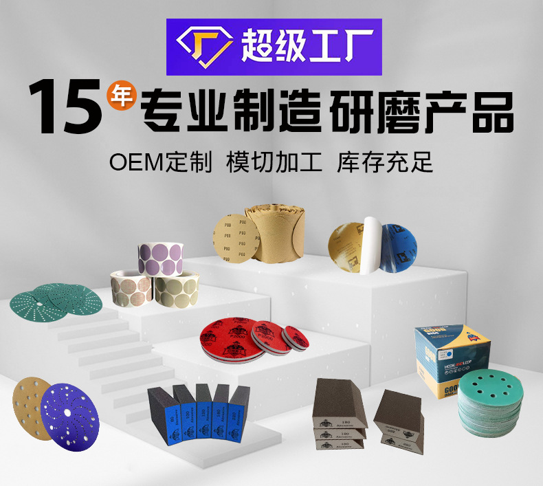 圆形抛光砂纸片