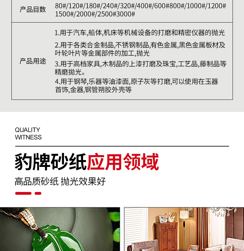 豹牌砂纸_04.jpg