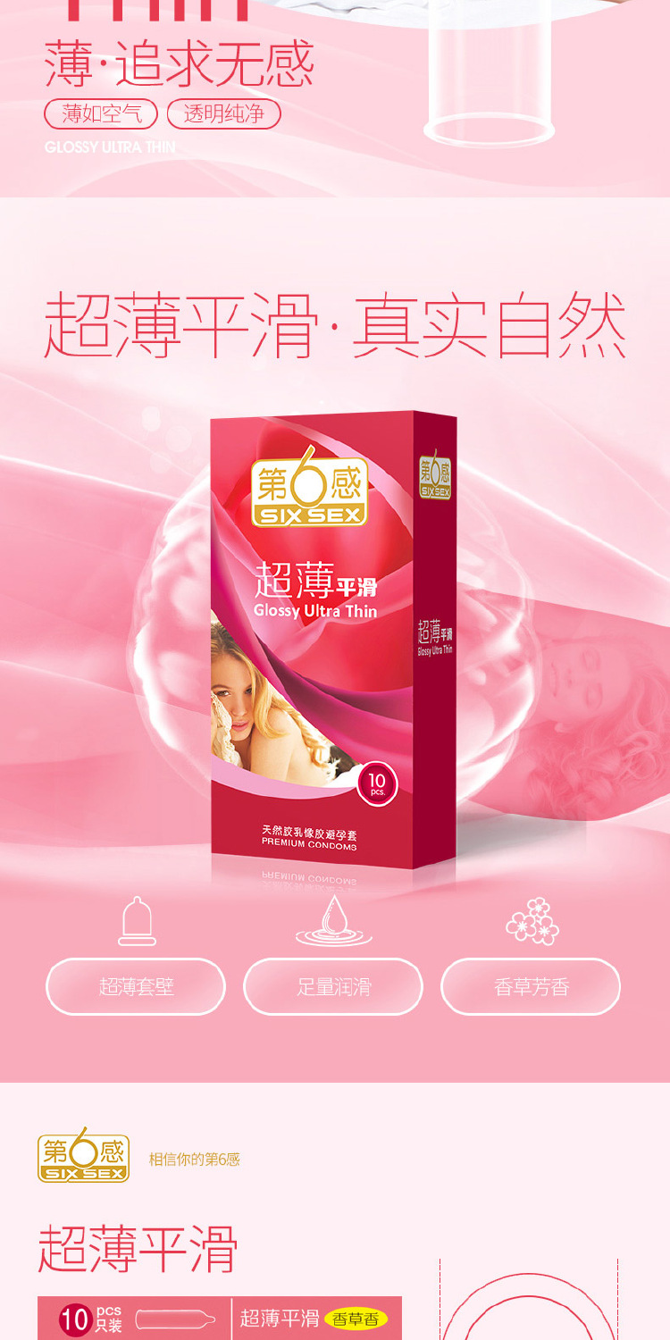 超薄超薄平滑10只装_裁图 (2).png