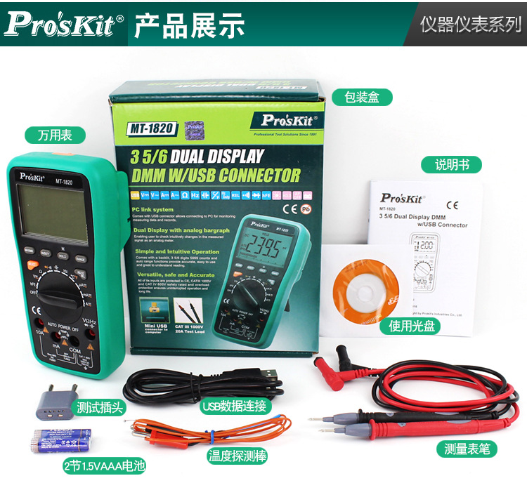 宝工MT-1820-USB款数显防烧万用表_10.jpg