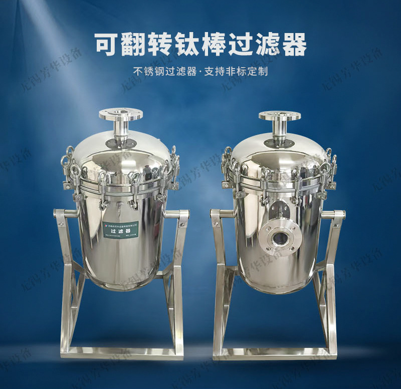 钛棒翻转过滤器详情页_02