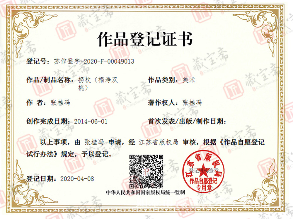 双桃版权证书.jpg
