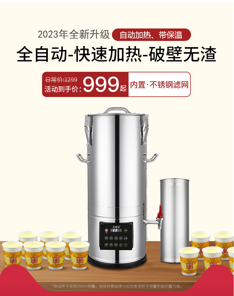 新大豆浆机_01