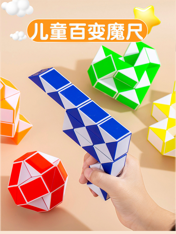 百变魔尺_01.jpg
