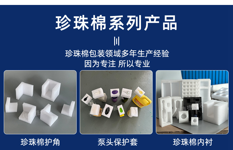 珍珠棉垫片