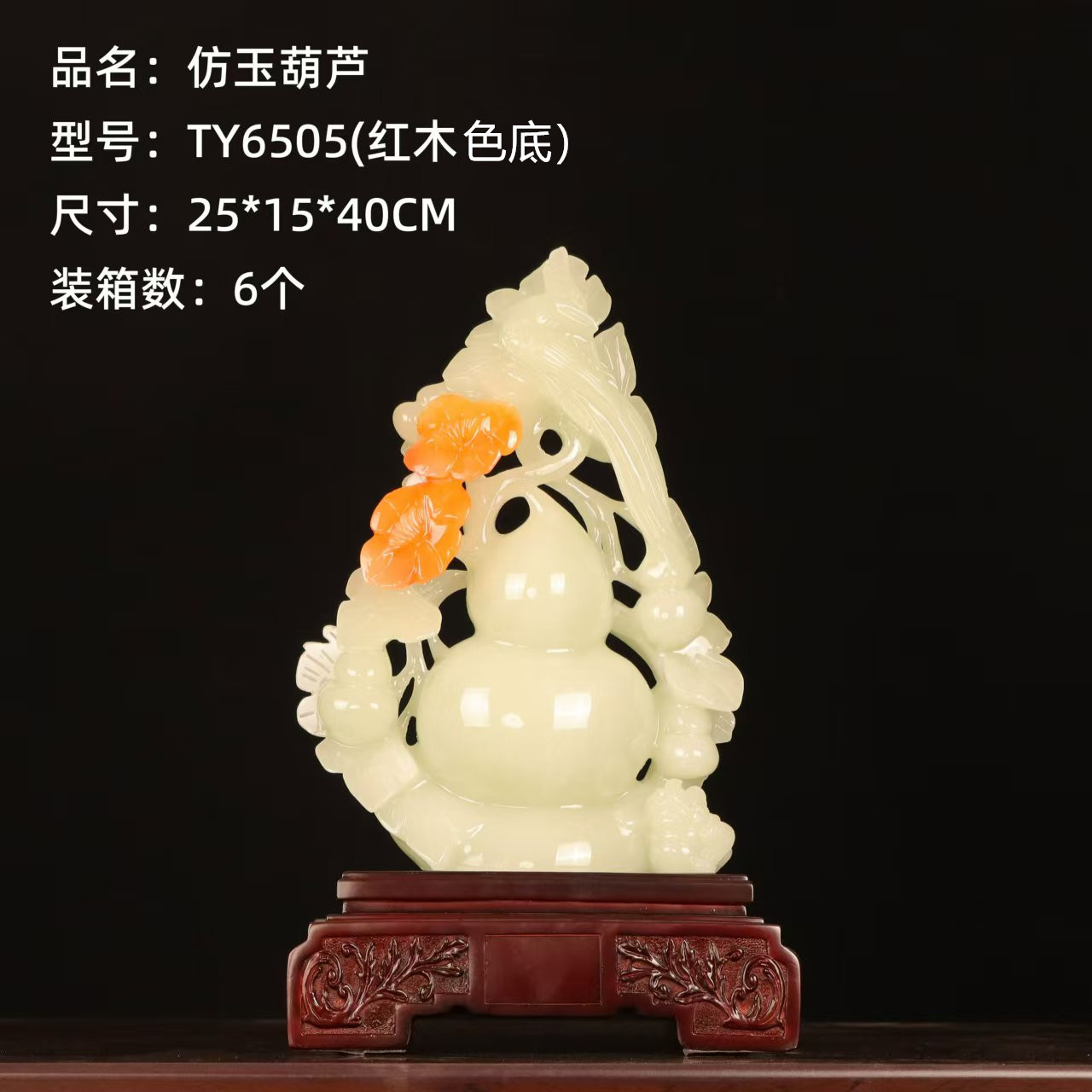 6505仿玉葫芦
