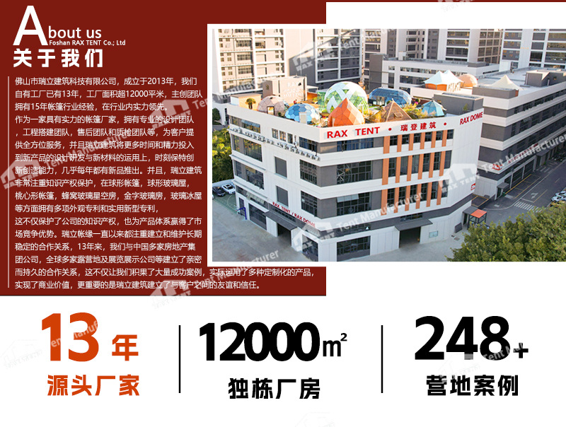 关于公司介绍_01