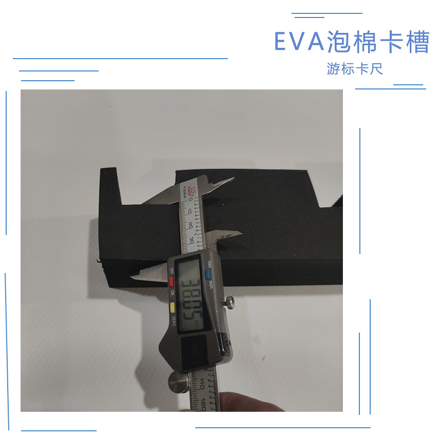 EVA卡槽
