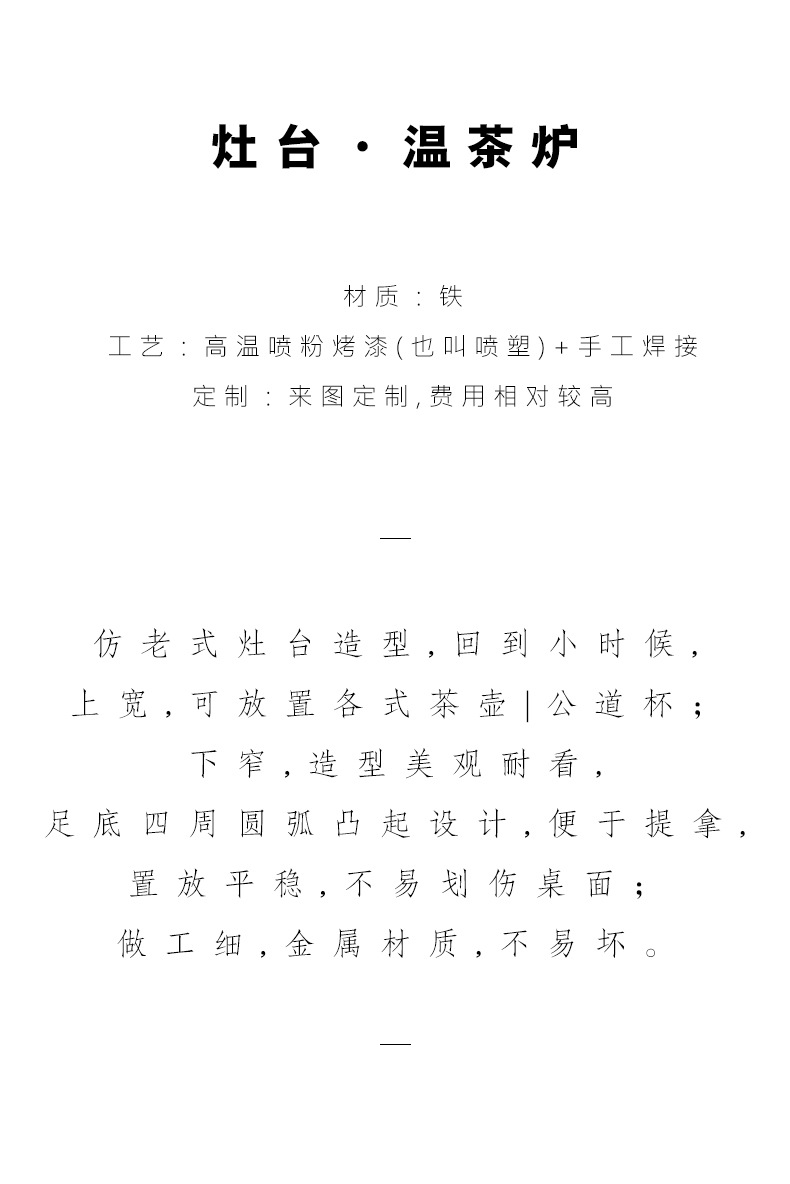 铁艺灶台温茶器_02.jpg