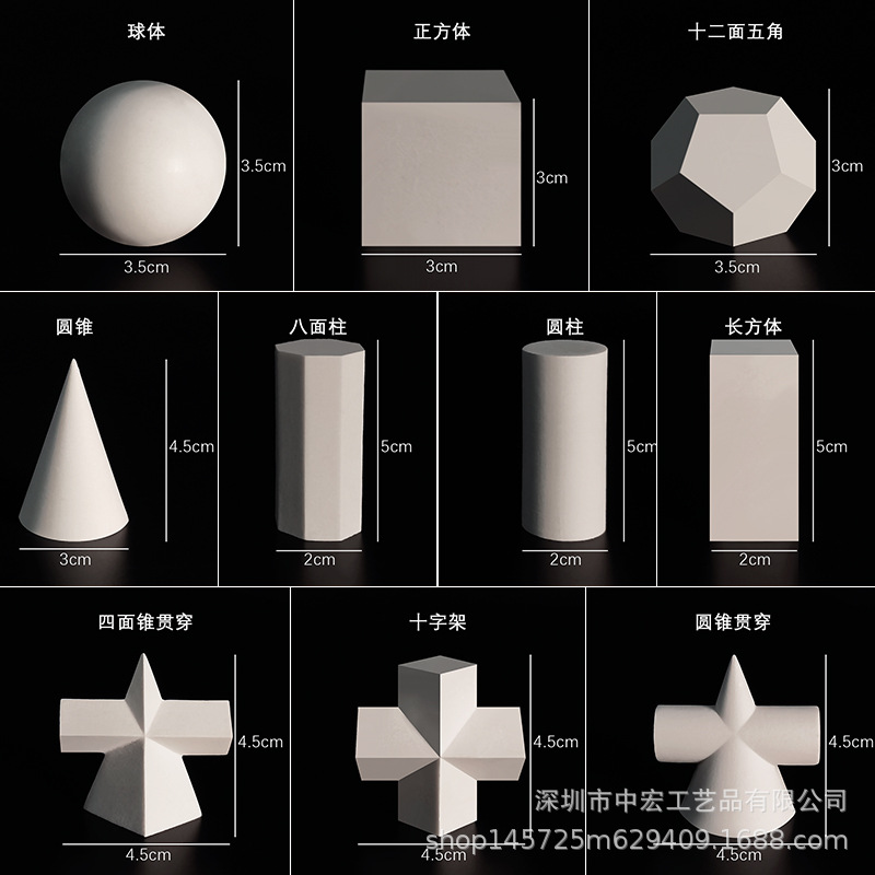几何体模型.jpg
