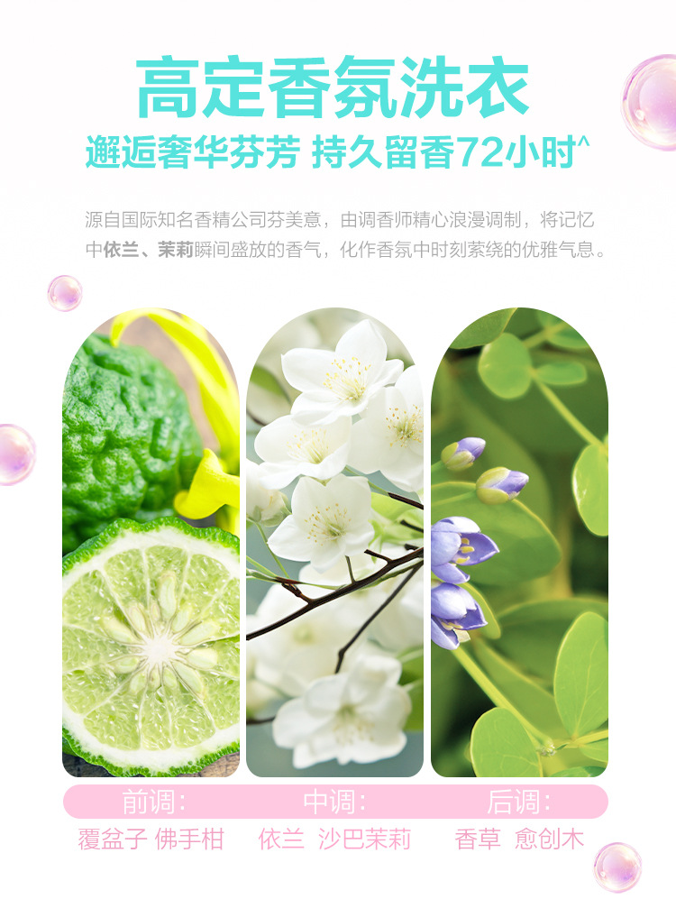 超能云感香柔洗衣凝珠电商详情页(电商专供)_03