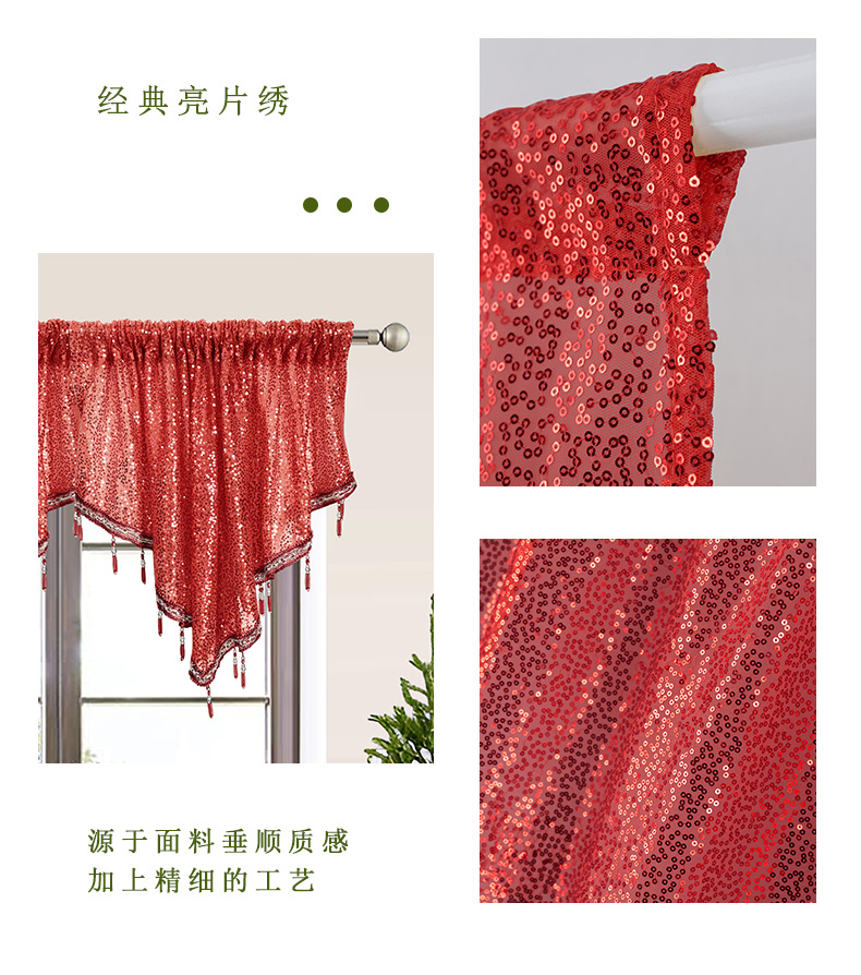 亮片帷幔_12.jpg