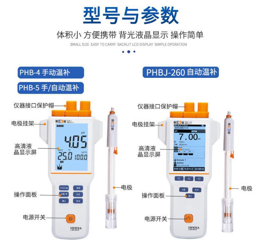 PHB-5型便携式pH计-6
