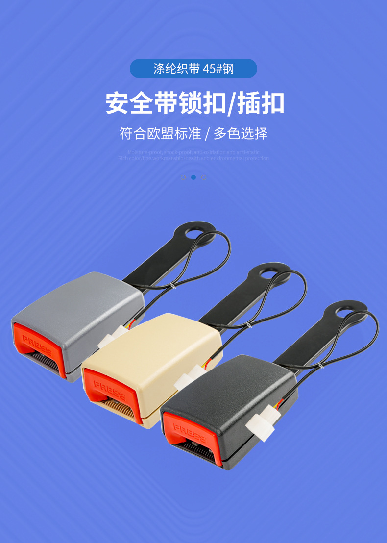 三点式安全带座椅安全带汽车安全带