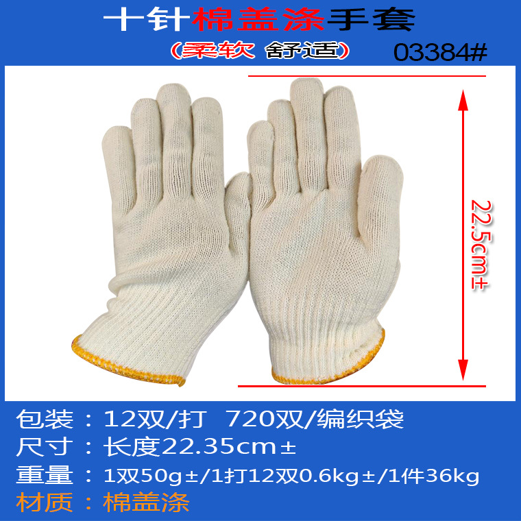 02350#12双600g十针棉盖涤手套720双装_04.j