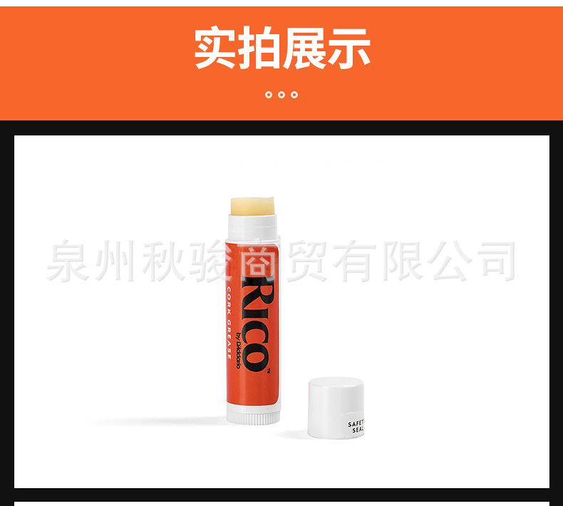 Rico软木膏_08.jpg