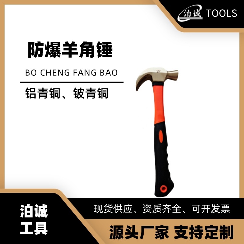 防爆羊角锤3_副本无水印