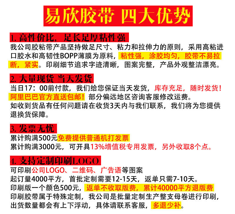 易欣胶带四大优势2