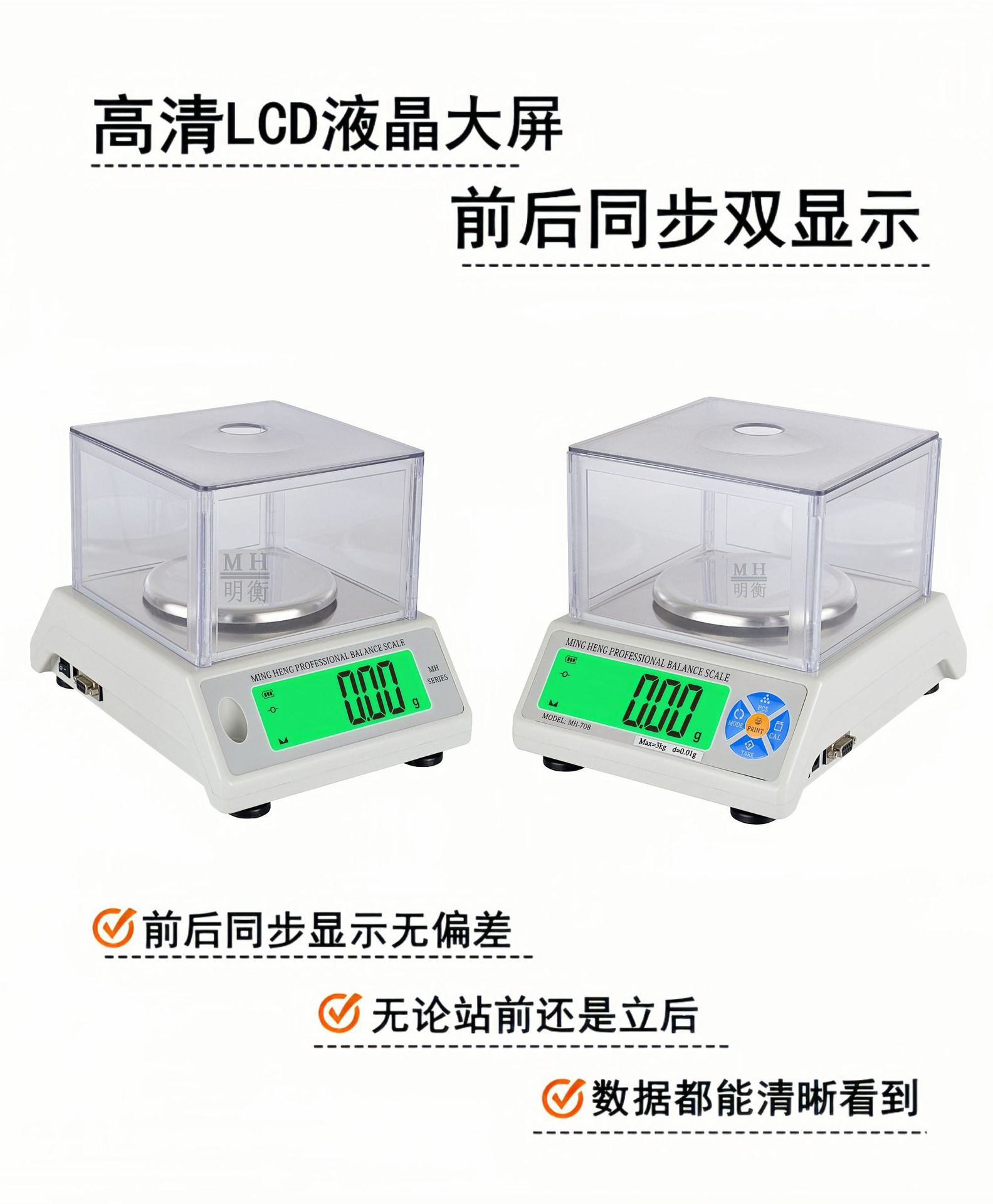 高精度