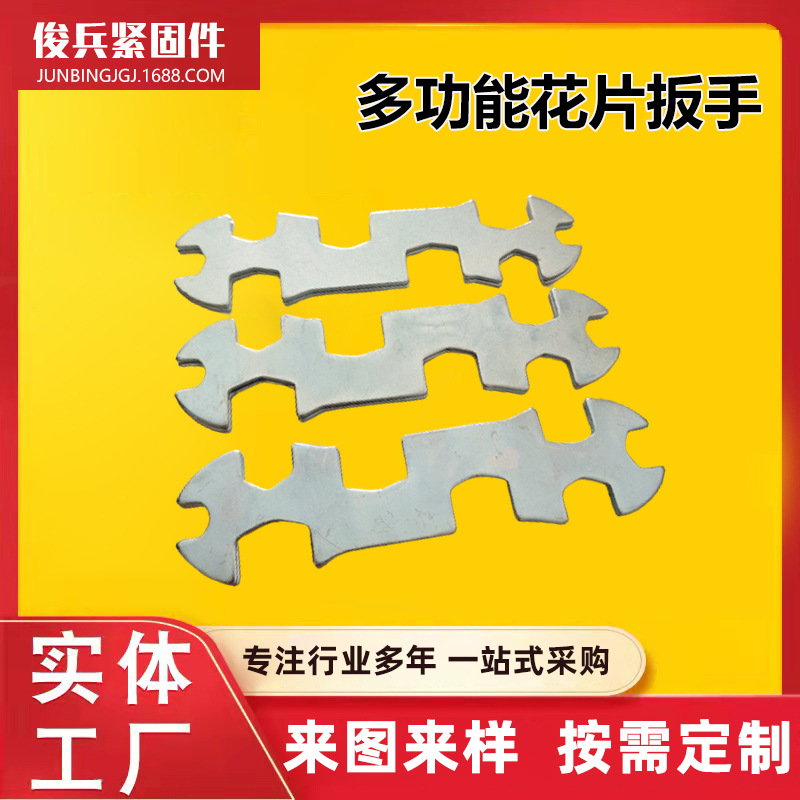 多功能花片扳手1.jpg
