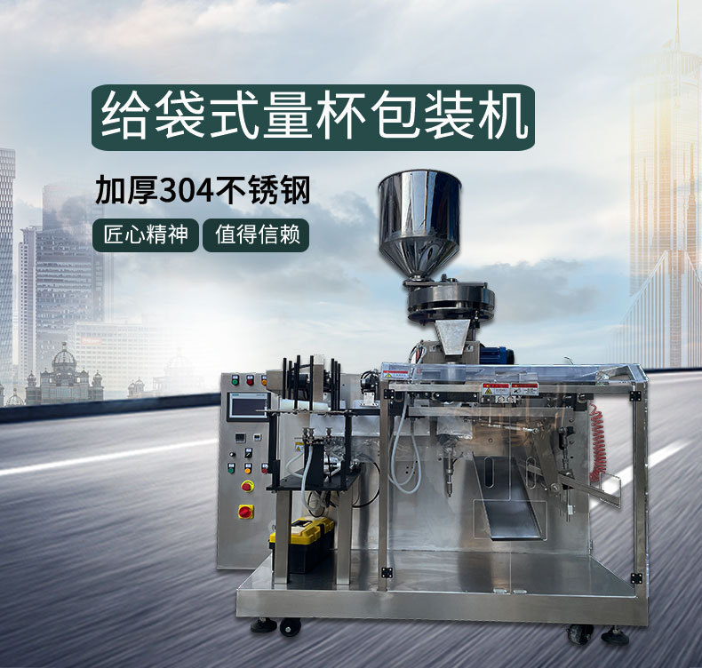 给袋机-量杯_01