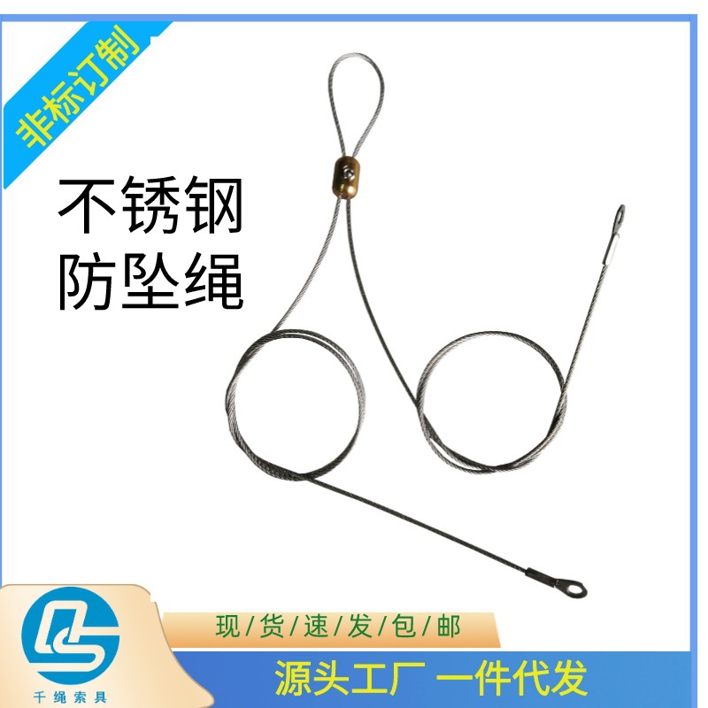 不锈钢防坠绳1.2