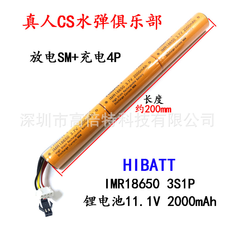 HB18650 2000 3S SM-1