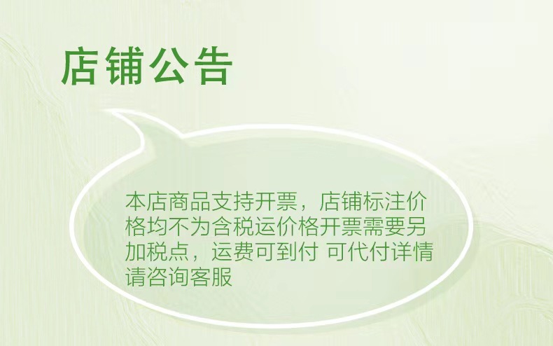 店铺公告