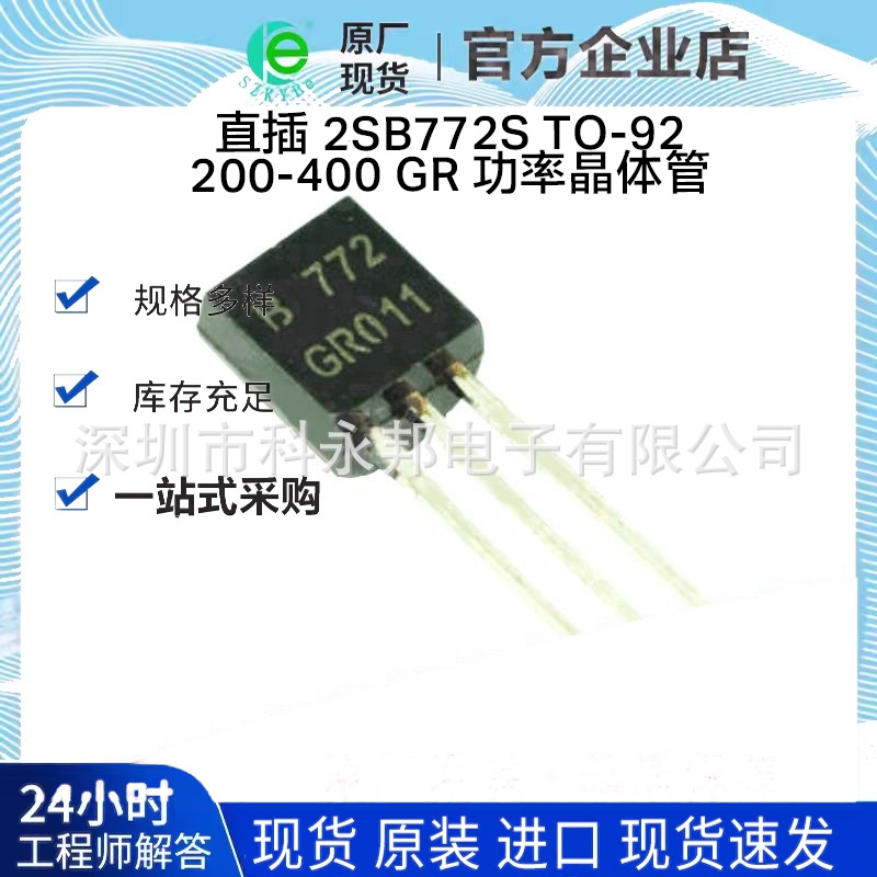 2SB772S