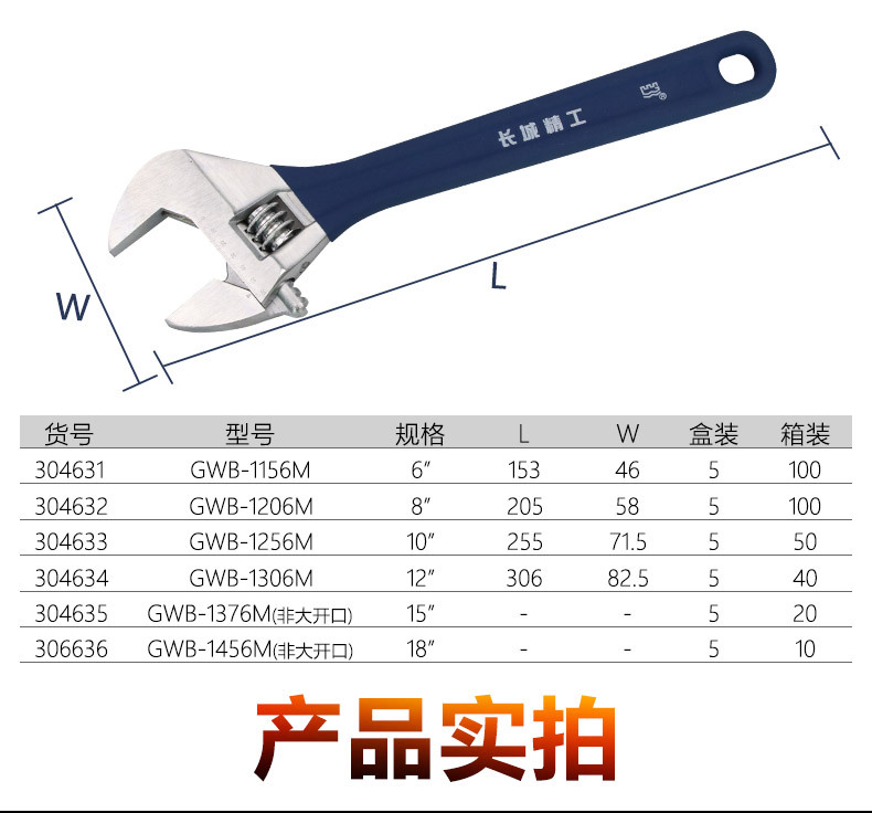 长城经典大开口活扳手 18.jpg
