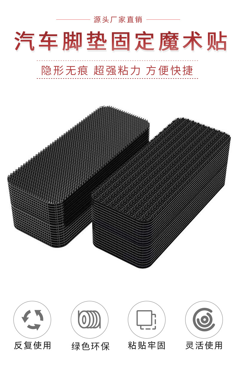 汽车脚垫魔术贴_01.jpg