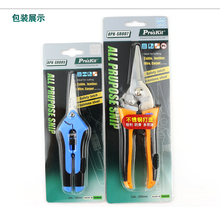 宝工-8PK-SR005-双色不锈钢快利剪_09.jpg