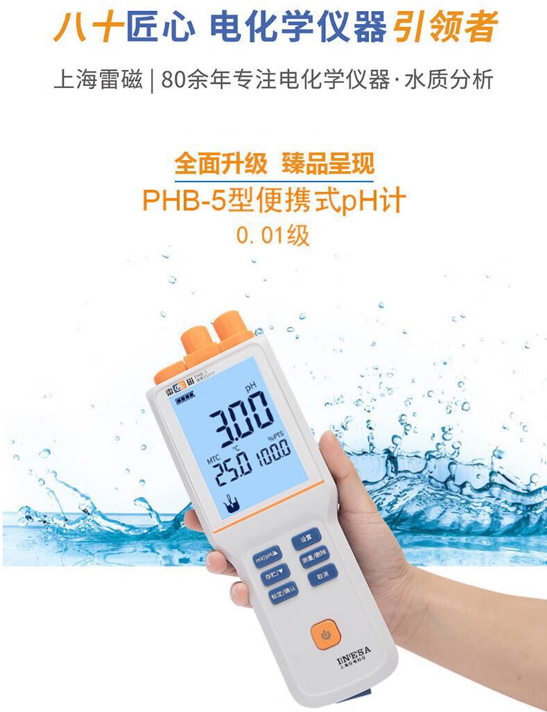 PHB-5型便携式pH计-3