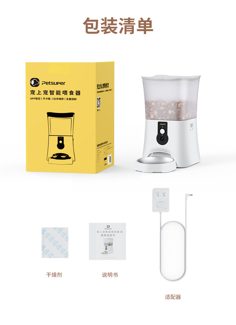 喂食器5L视频版详情_14