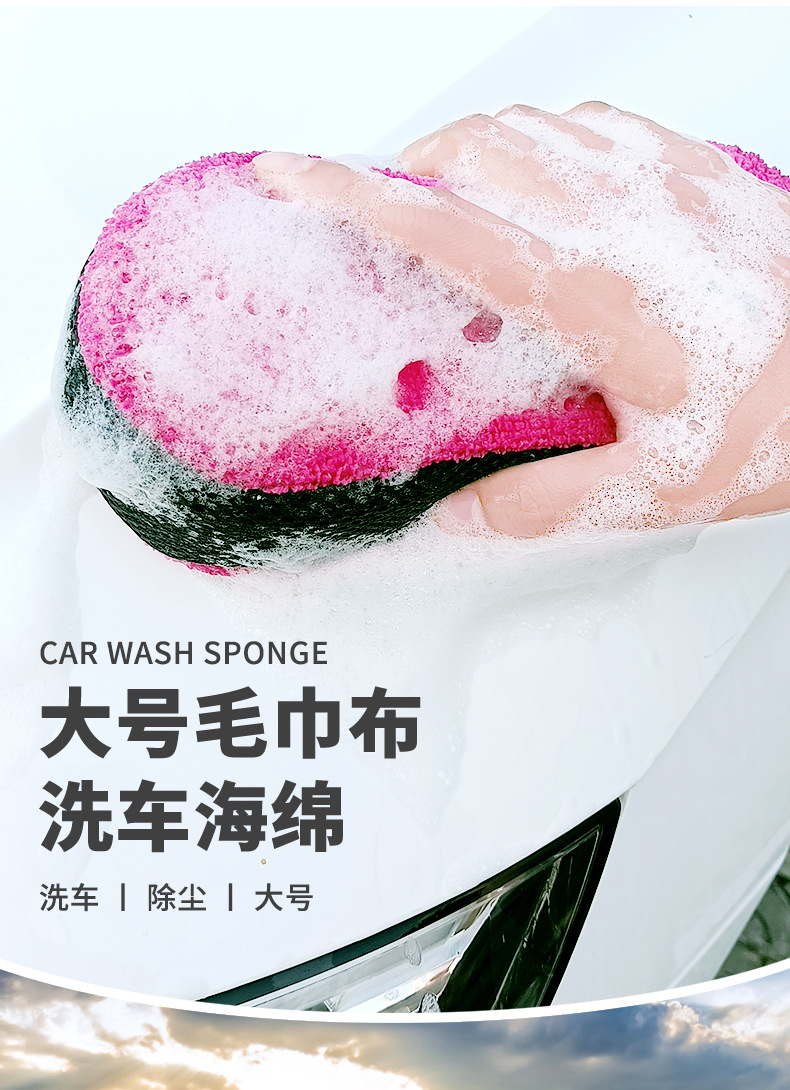 大号毛巾布洗车海绵详情页_02.jpg