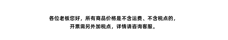 不含税说明