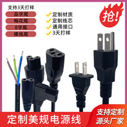 美规电源线定制