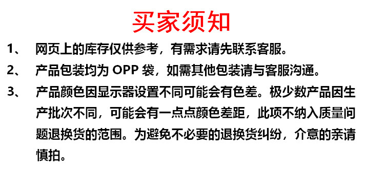 买家须知