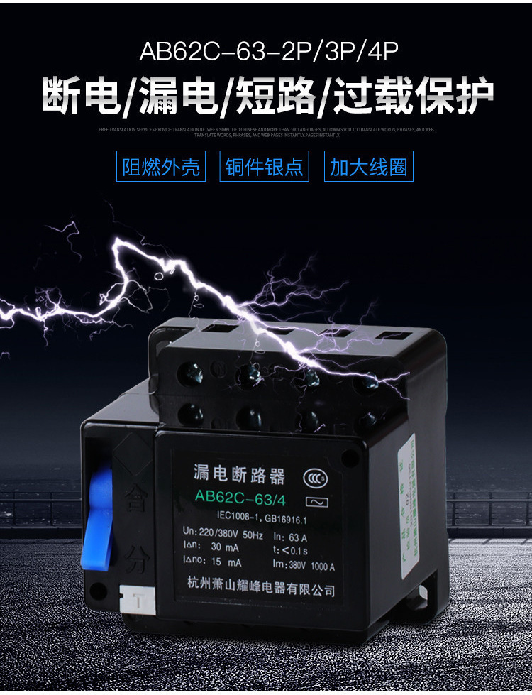 萧山漏电开关断路器保护器_01