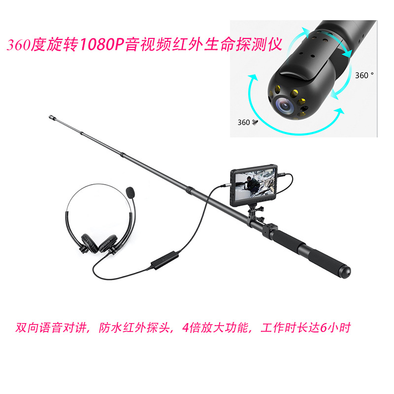 360度生命探测仪