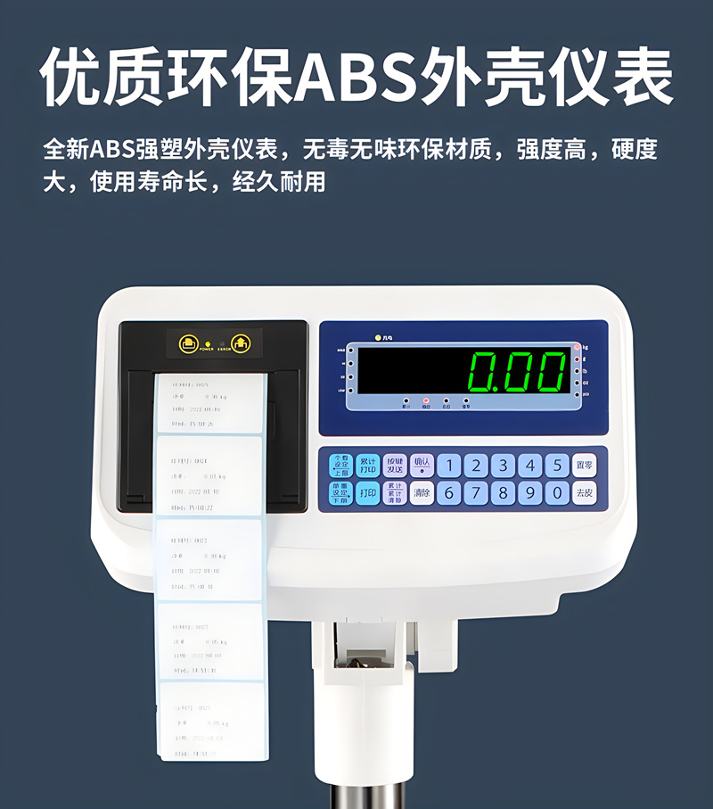 一体式标签打印台秤图2.PNG