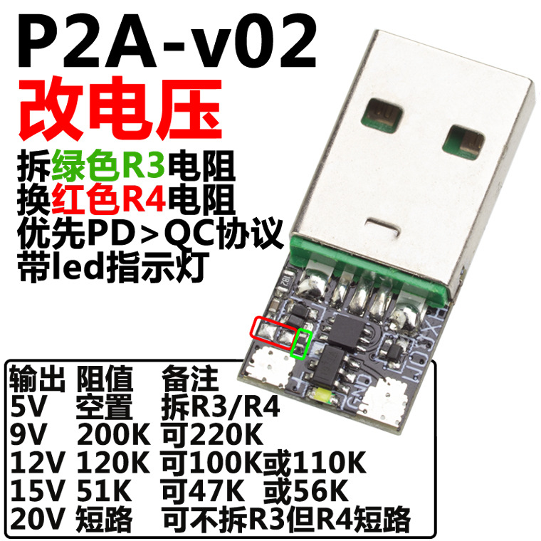 P2A-V02-改电压-1