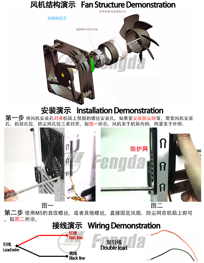 2DC散热风扇安装演示.png