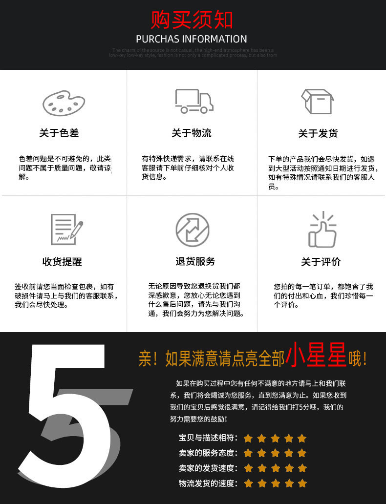 5-购买须知