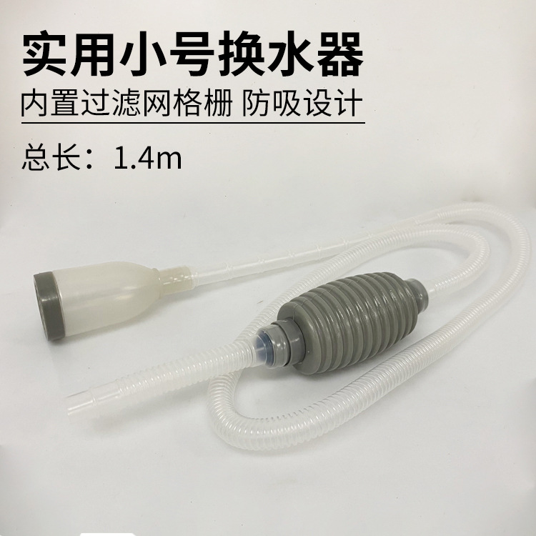 手动换水器1