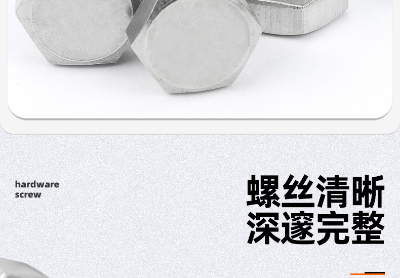 201不锈钢外六角螺丝_03_06.jpg